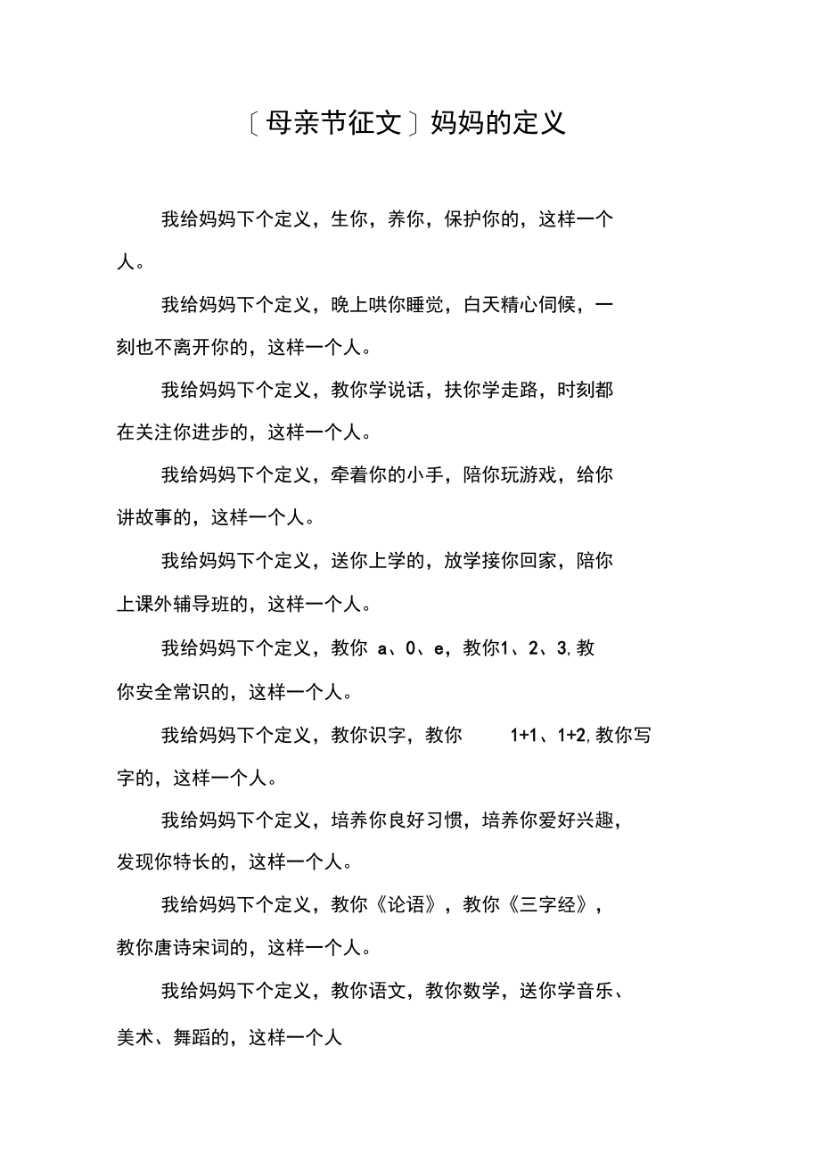 妈妈的定义.doc_第1页