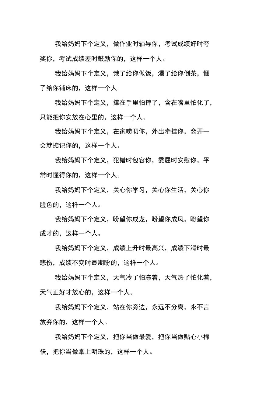 妈妈的定义.doc_第2页