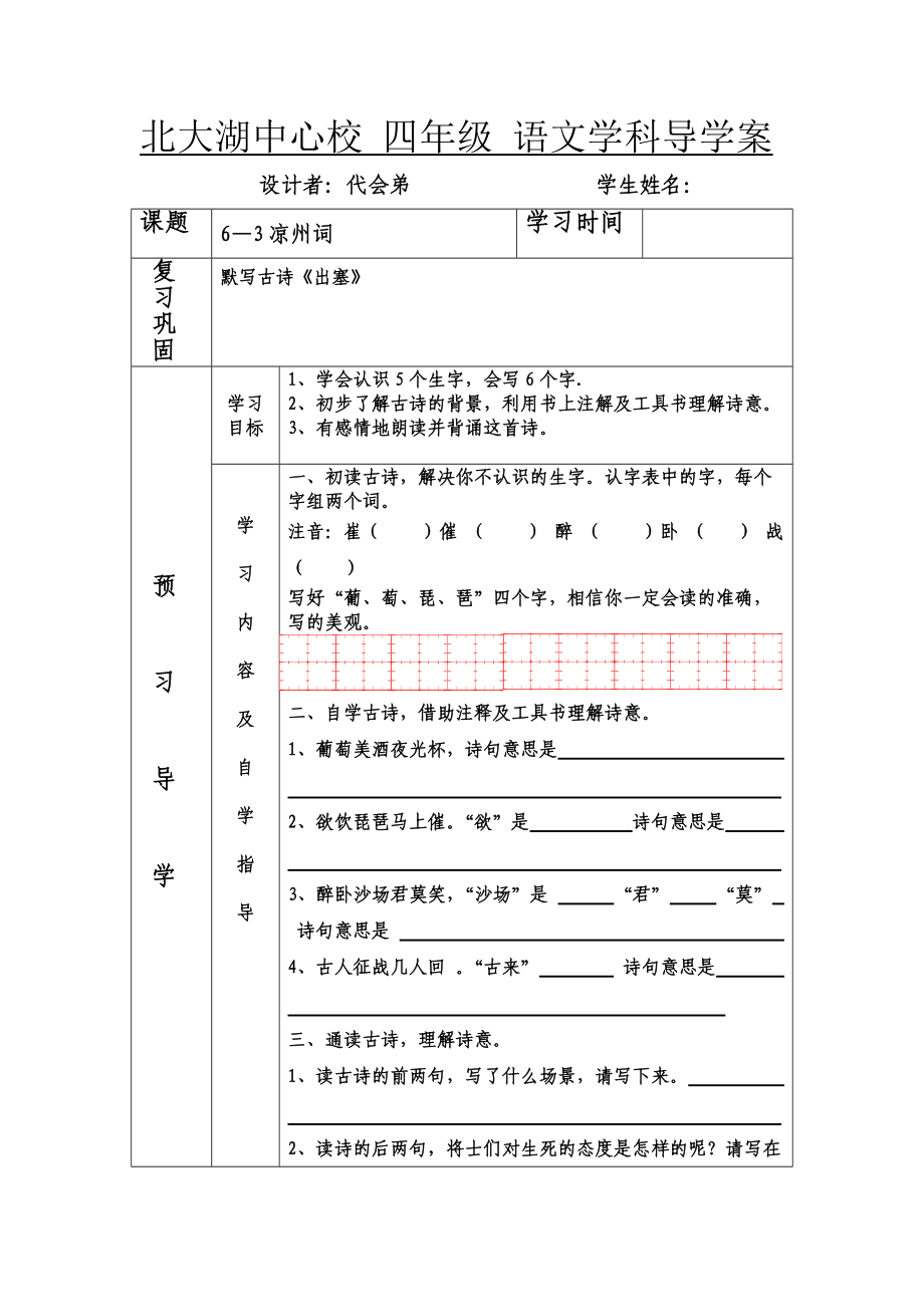 第六版块凉州词.doc_第1页