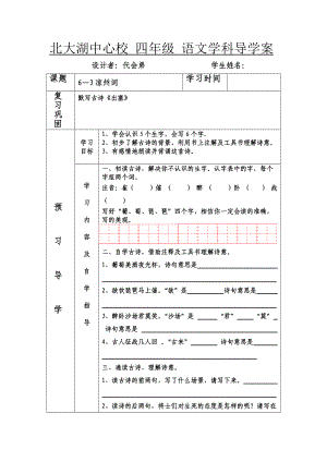 第六版块凉州词.doc