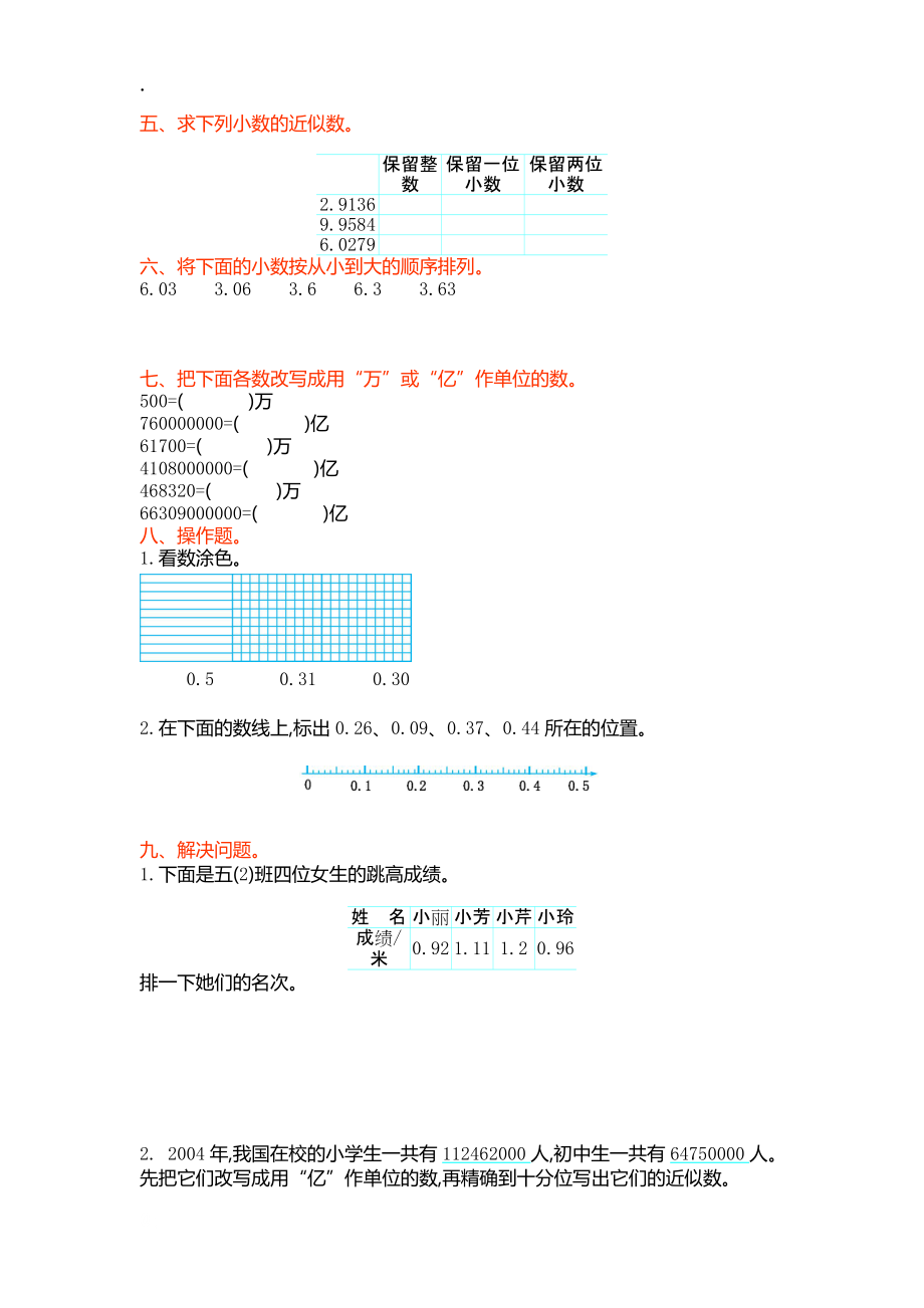 2016年苏教版五年级上第三单元《认识小数》单元试卷及答案.docx_第2页