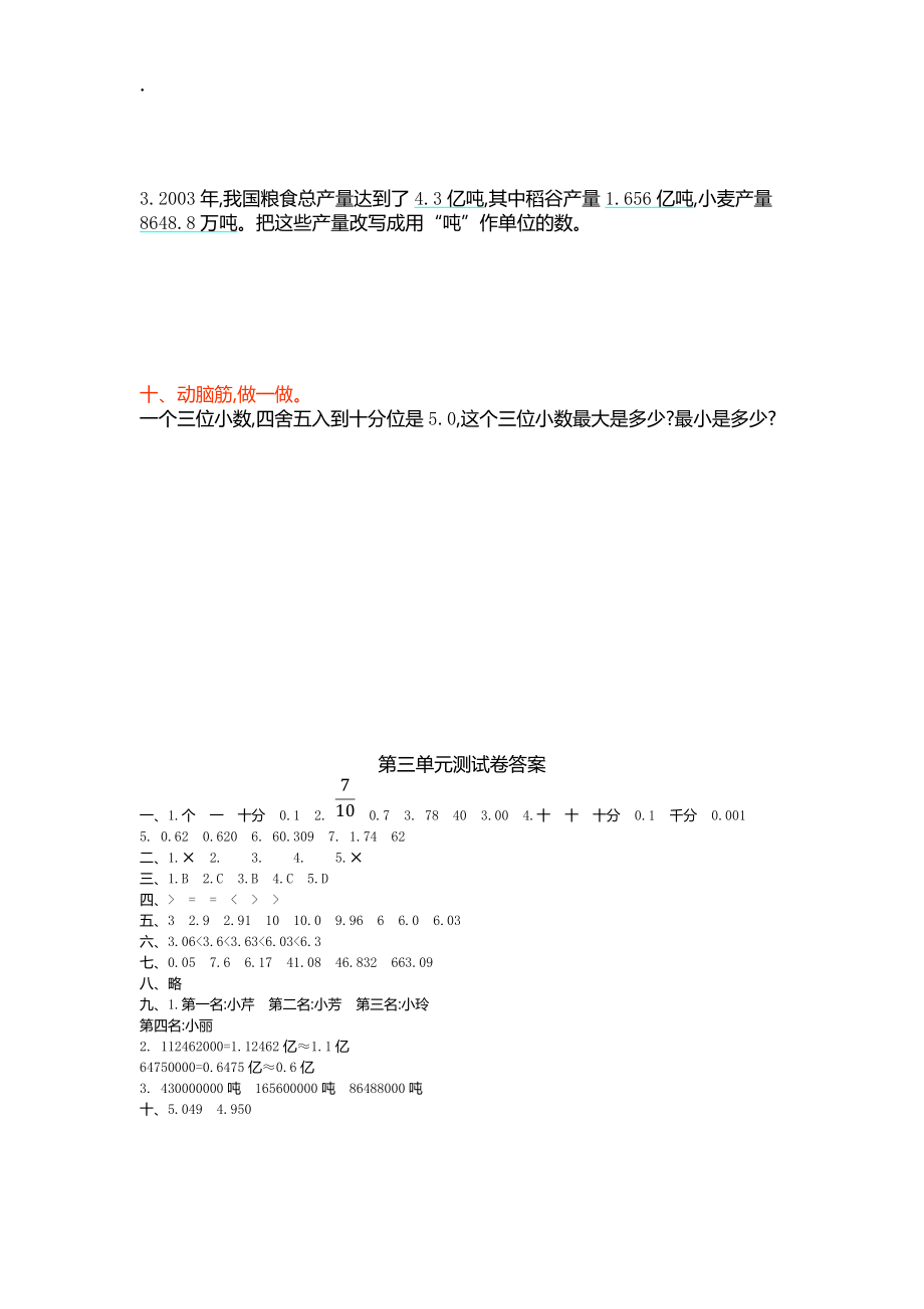 2016年苏教版五年级上第三单元《认识小数》单元试卷及答案.docx_第3页