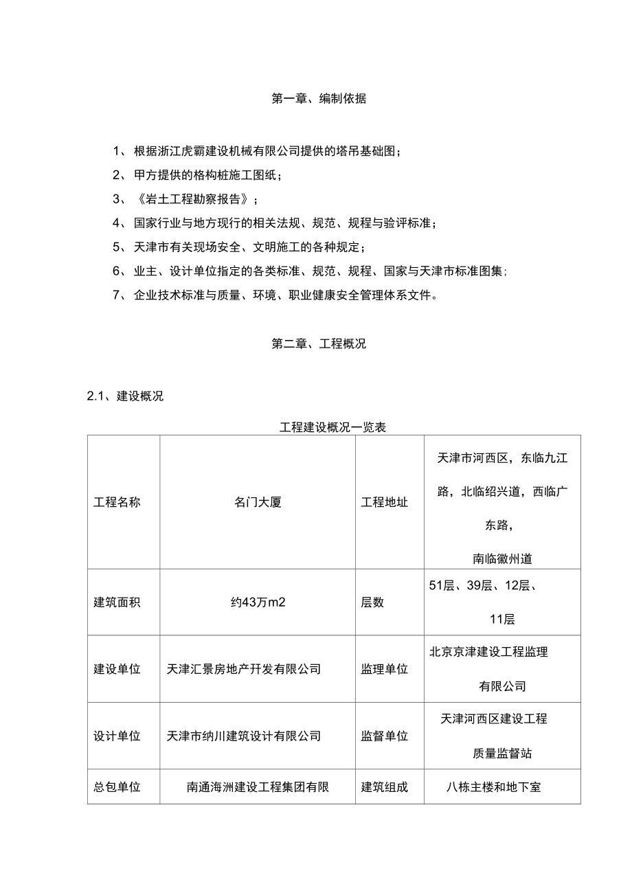 塔吊基础模板施工方案.doc_第2页