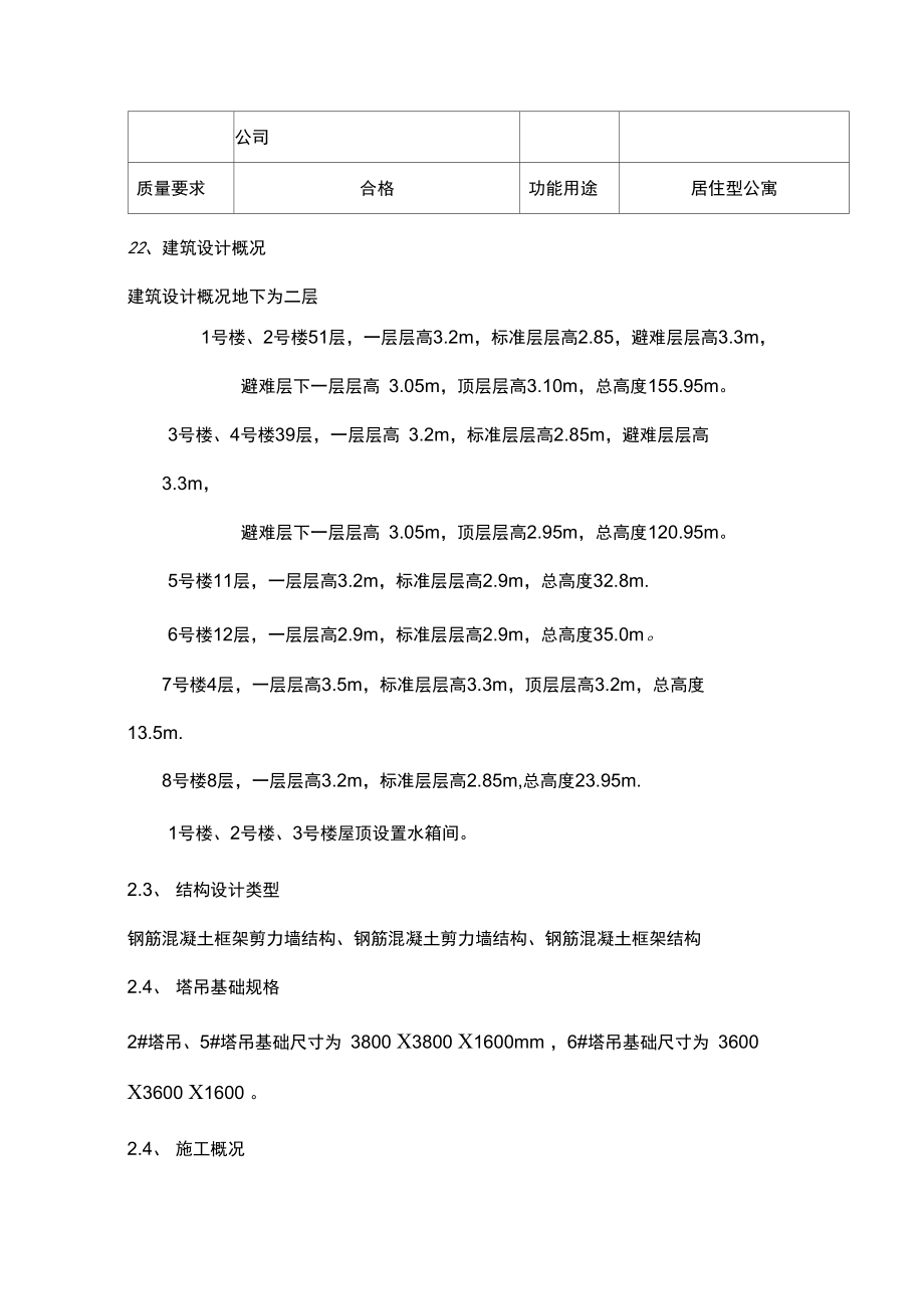 塔吊基础模板施工方案.doc_第3页