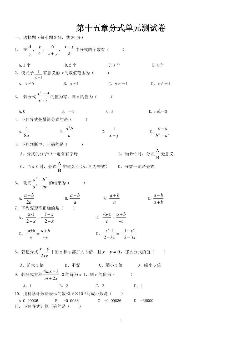 第十五章《分式》单元测试卷.doc_第1页