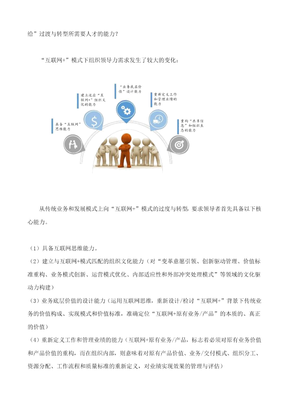 “互联网_+_HR”转型的挑战、任务与策略.docx_第2页