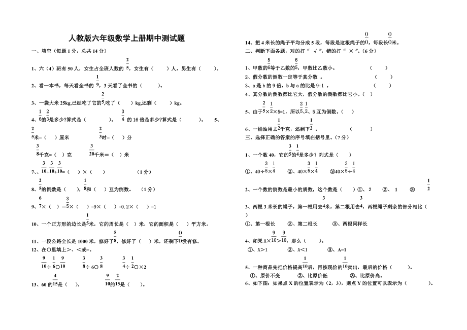 人教版六年级数学上册期中测试题 (3).doc_第1页