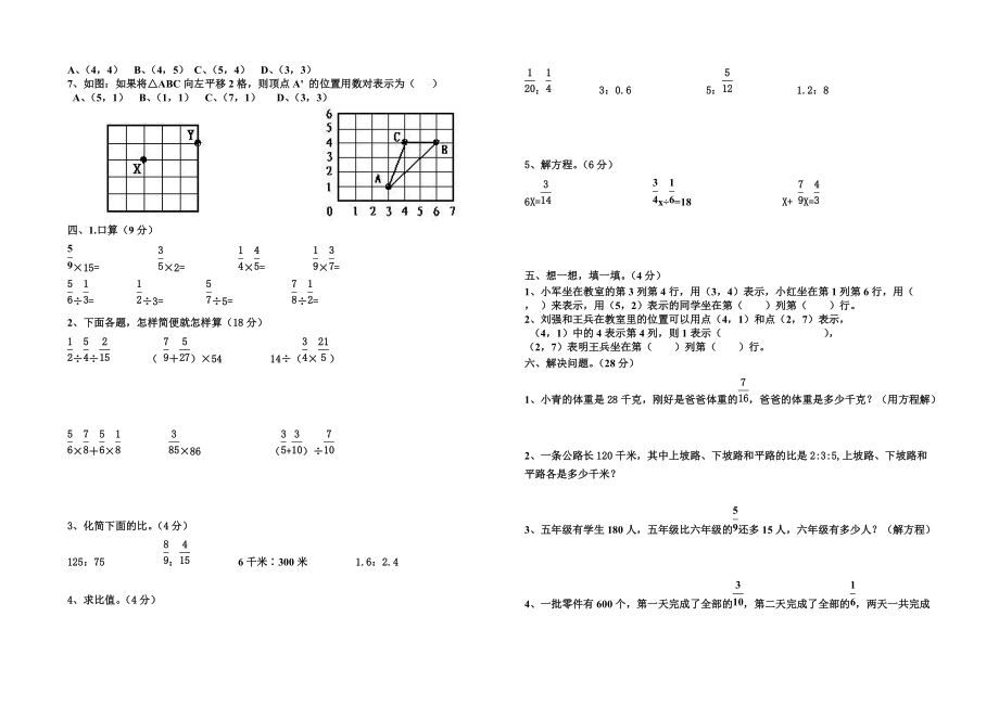 人教版六年级数学上册期中测试题 (3).doc_第2页