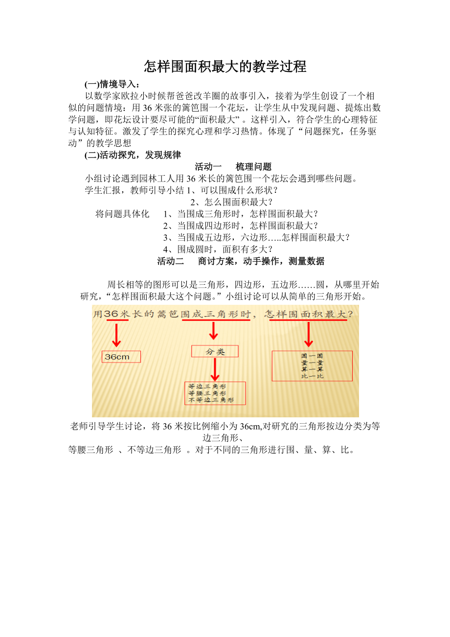 怎样围面积最大教案.docx_第1页