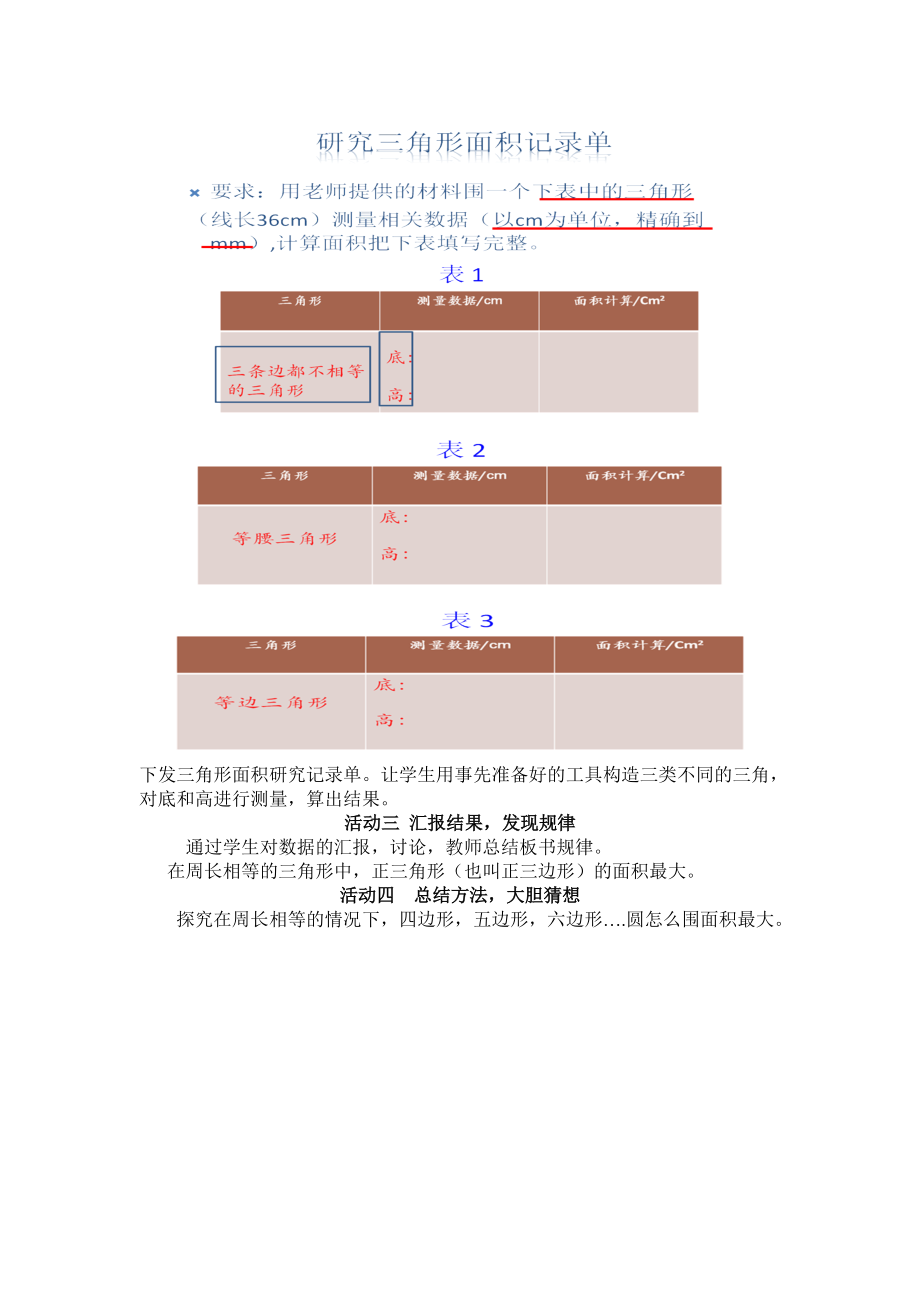 怎样围面积最大教案.docx_第2页