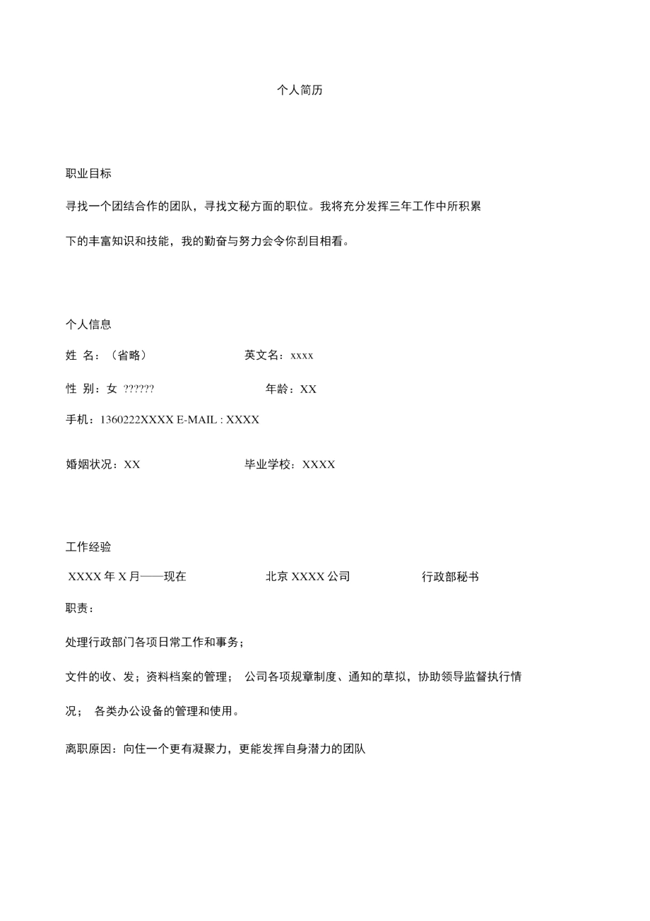 秘书职位个人求职自我简介个人简历.docx_第1页