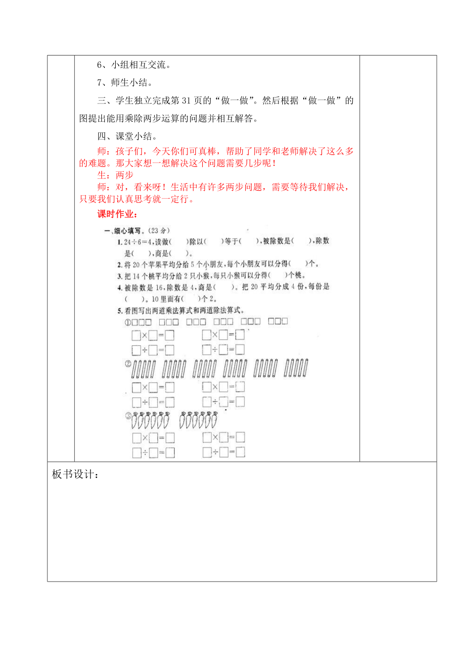 第五课时用乘除两步运算解决实际问题.doc_第2页