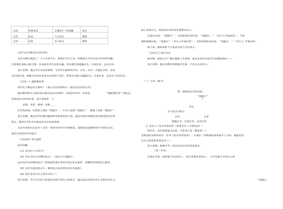 我能行教学设计.docx_第2页