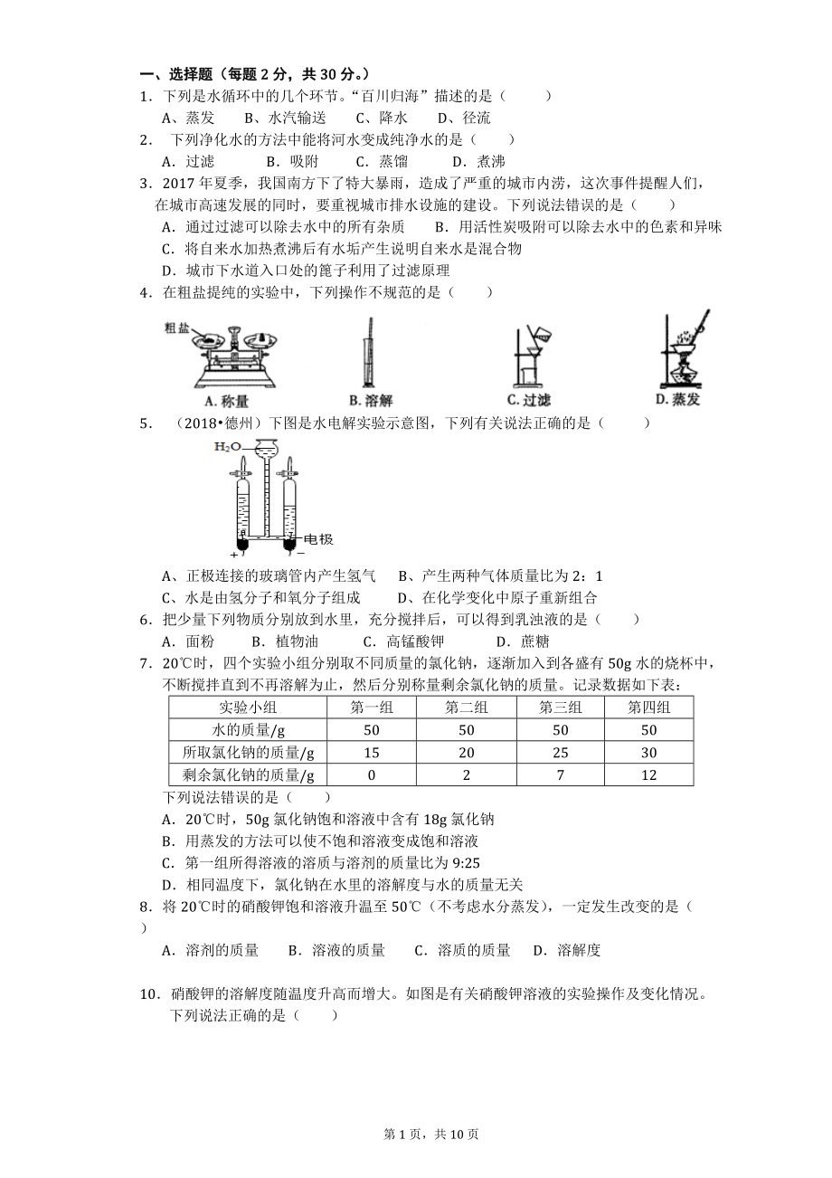 初二月考20199.docx_第1页