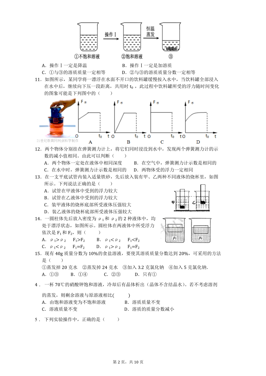 初二月考20199.docx_第2页