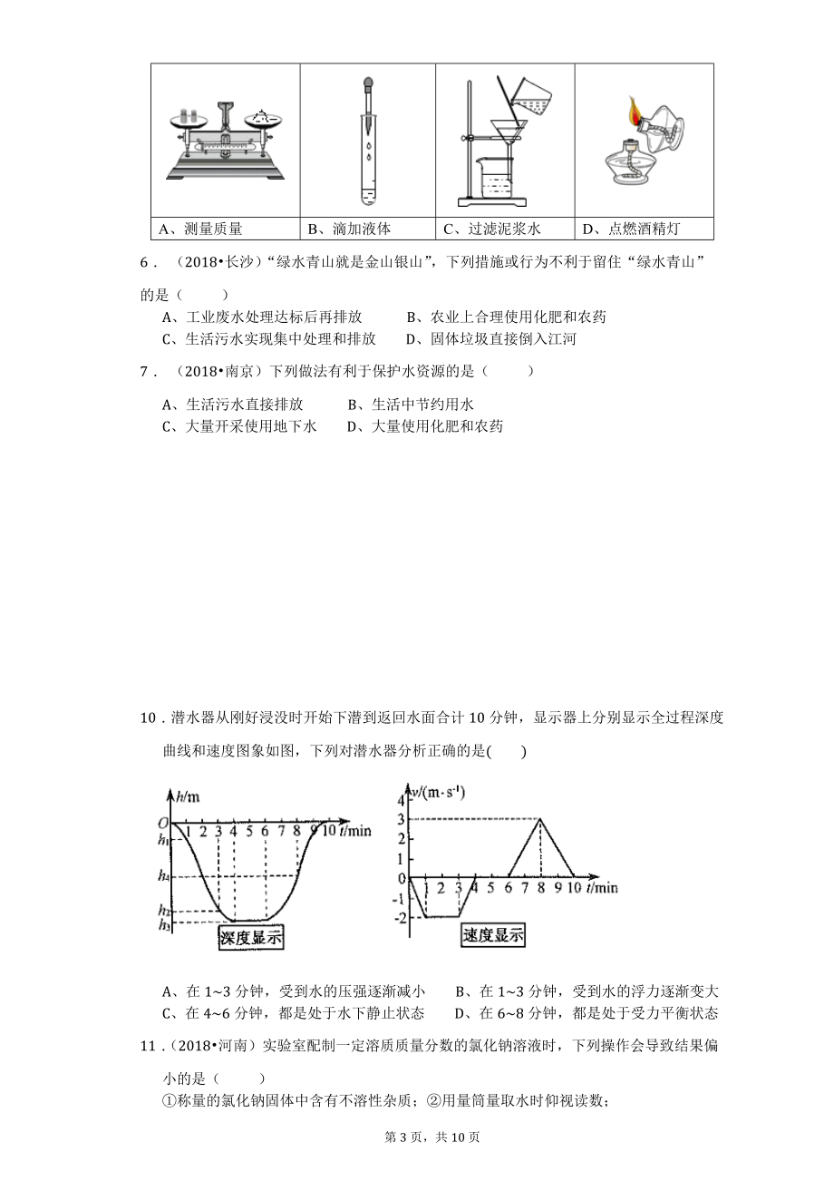 初二月考20199.docx_第3页