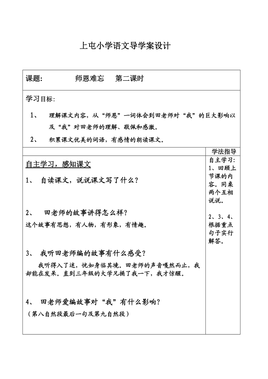 师恩难忘2.doc_第1页