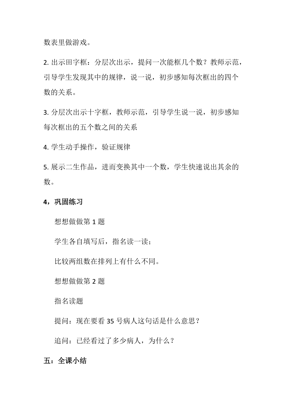 数的顺序教学设计.docx_第3页