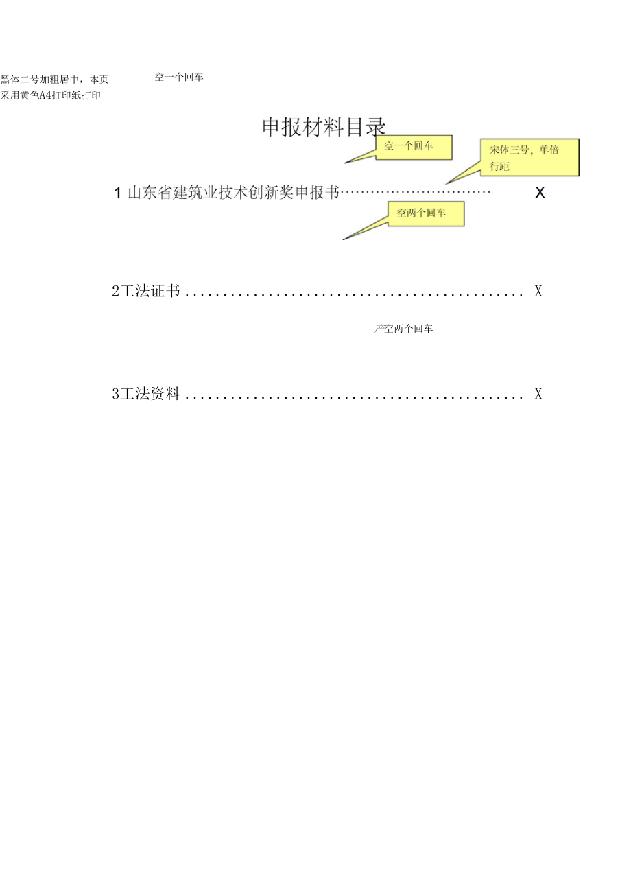 技术创新奖统一格式.docx_第2页