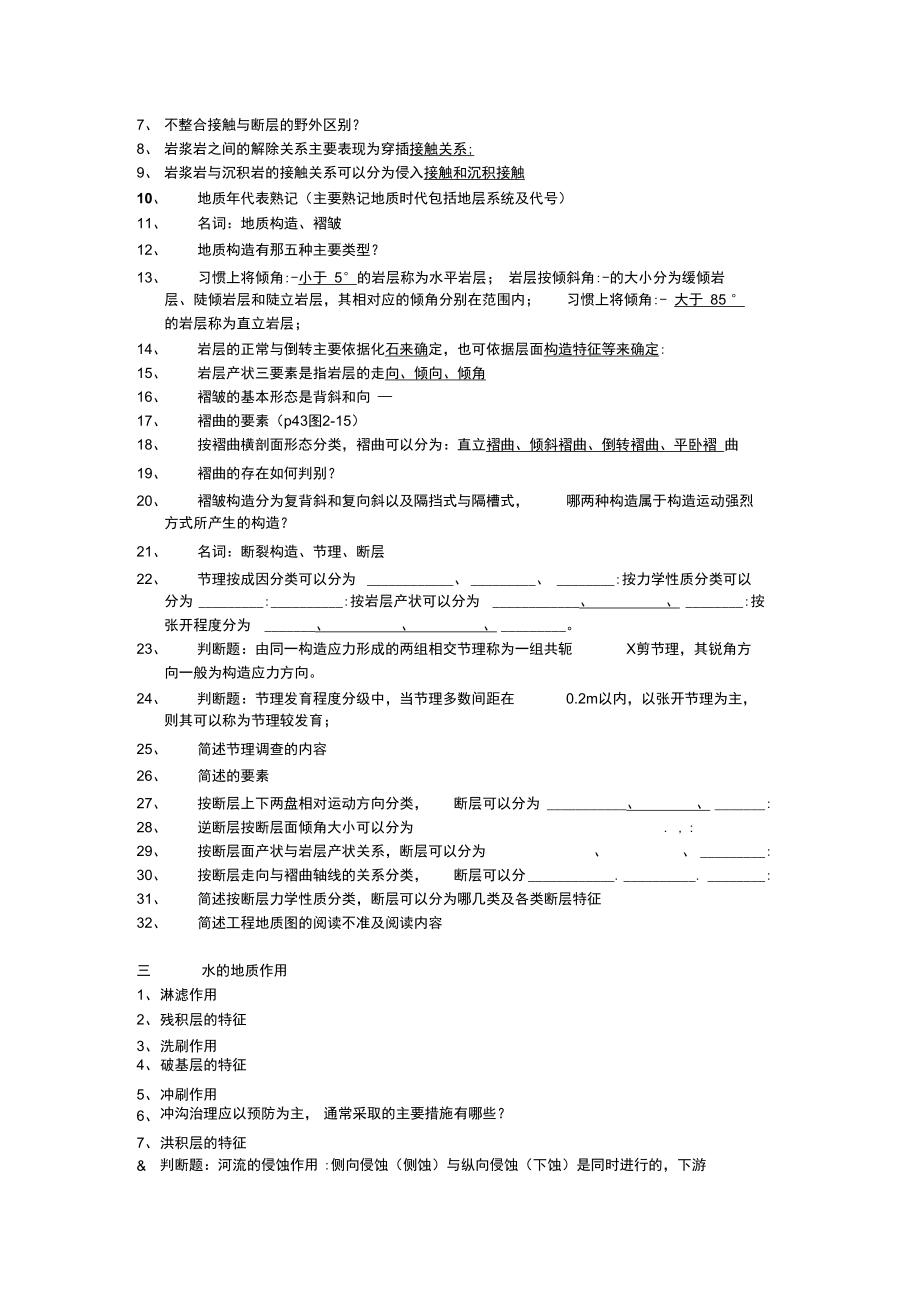 土木工程地质复习要点.doc_第2页