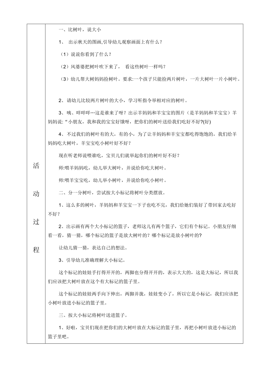 少教多学研讨教案（范玉乔）.doc_第2页