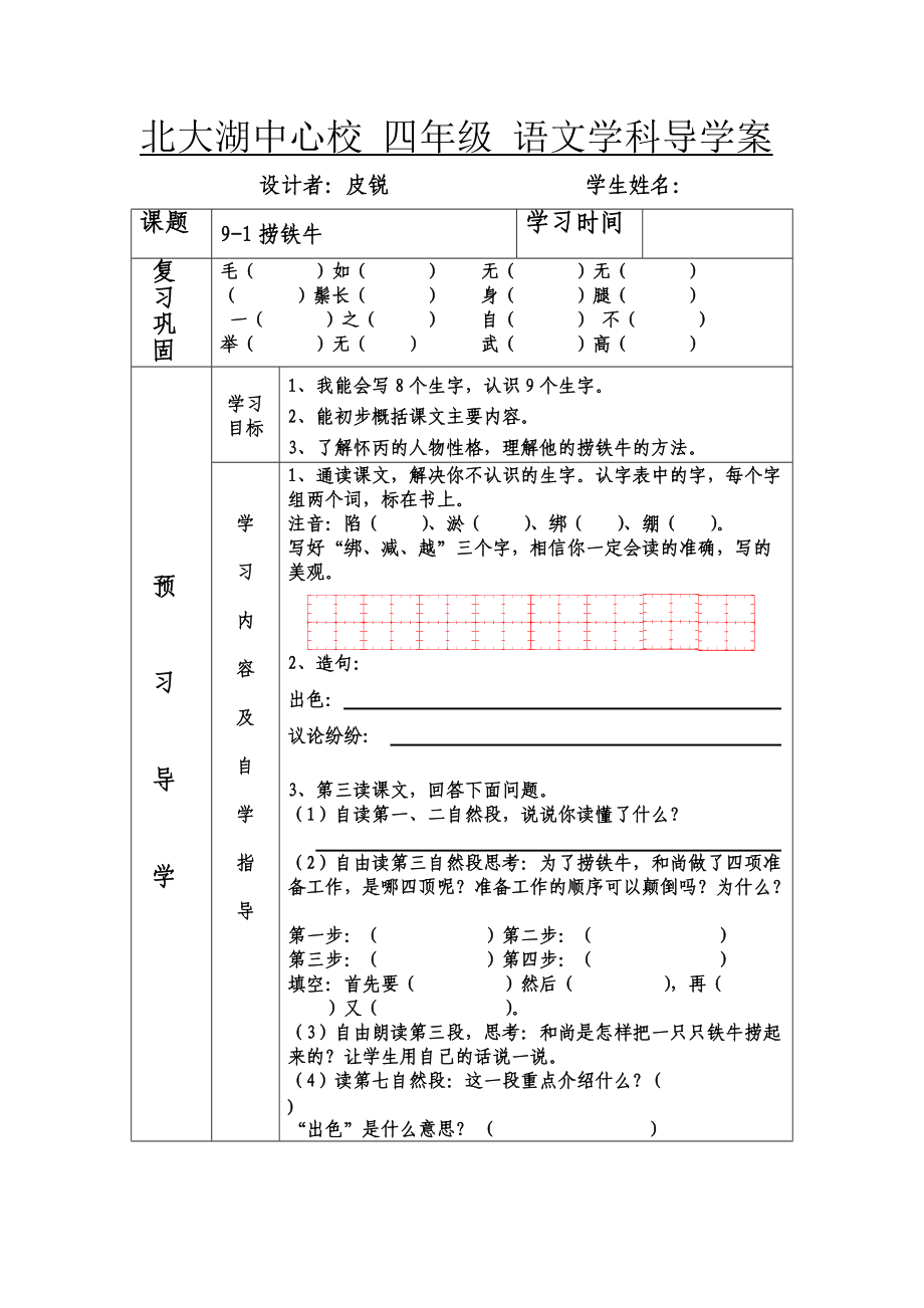 第九板块捞铁牛.doc_第1页