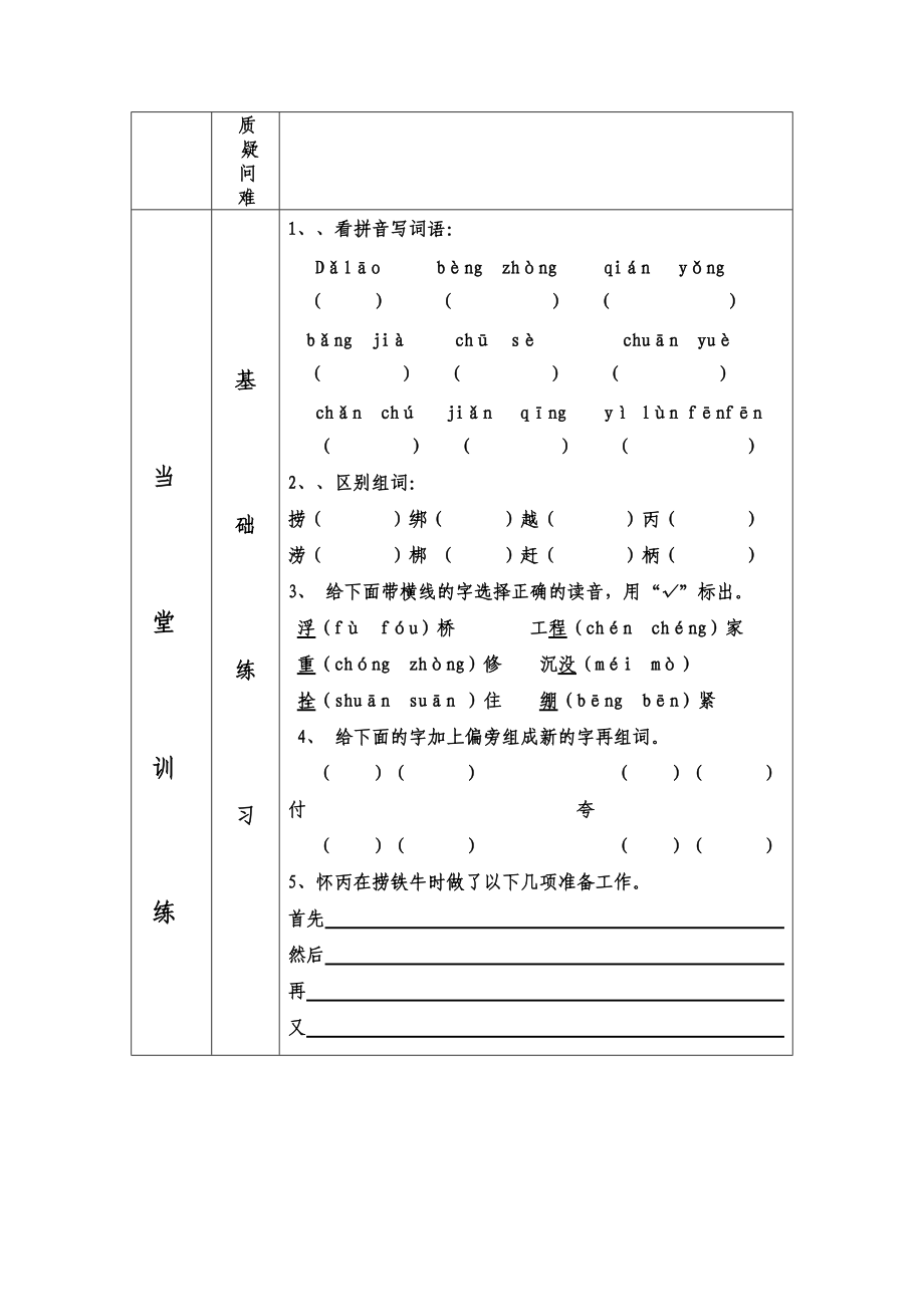 第九板块捞铁牛.doc_第2页