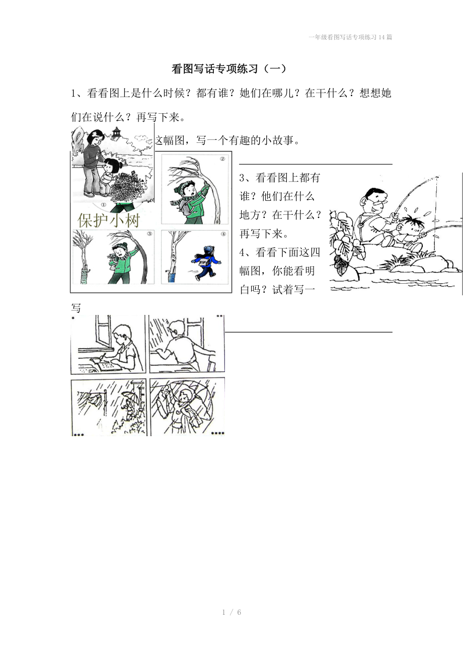 一年级看图写话专项练习14篇.doc_第1页