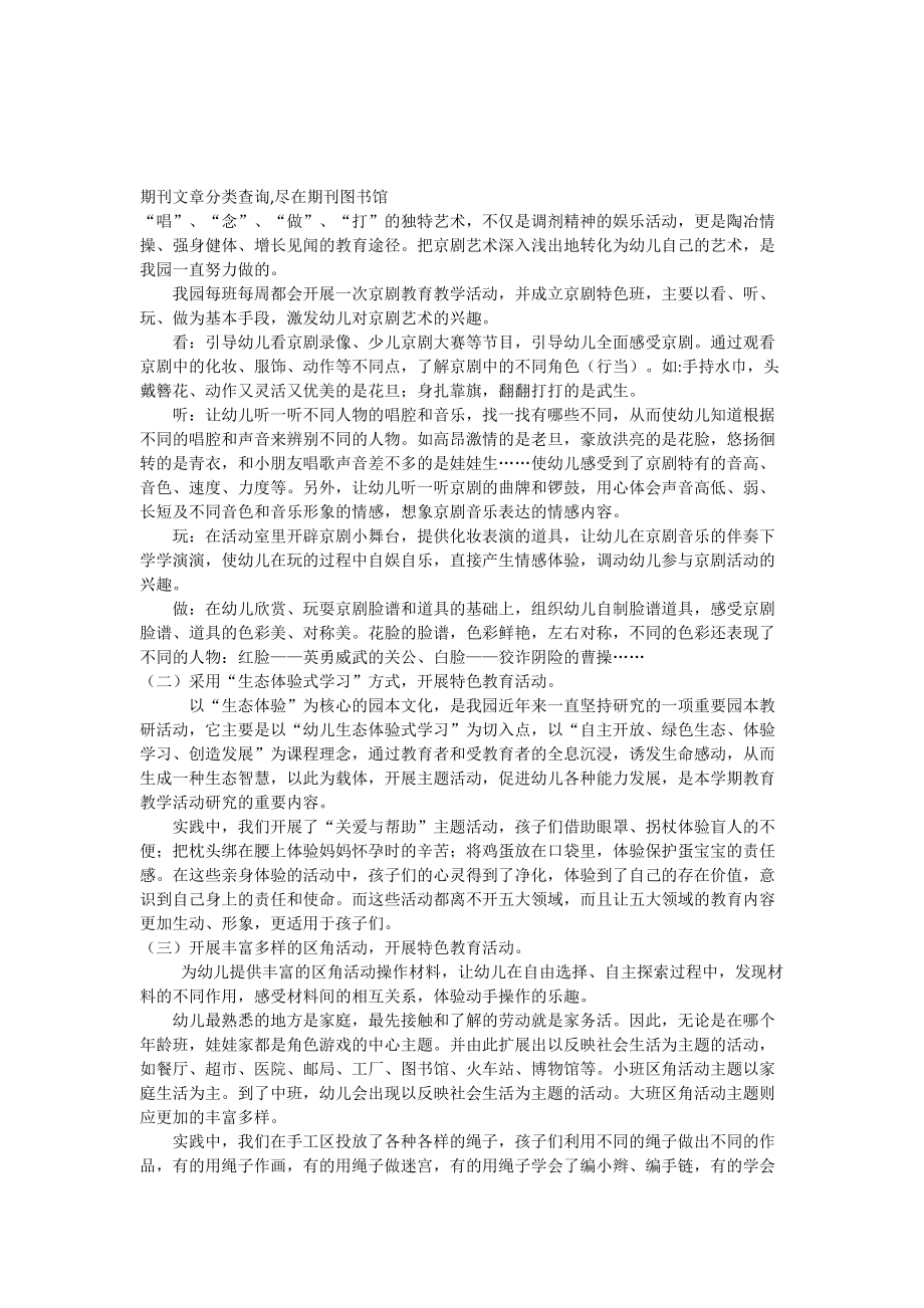 浅谈如何整合五大领域内容开展幼儿园特色教育活动.doc_第2页