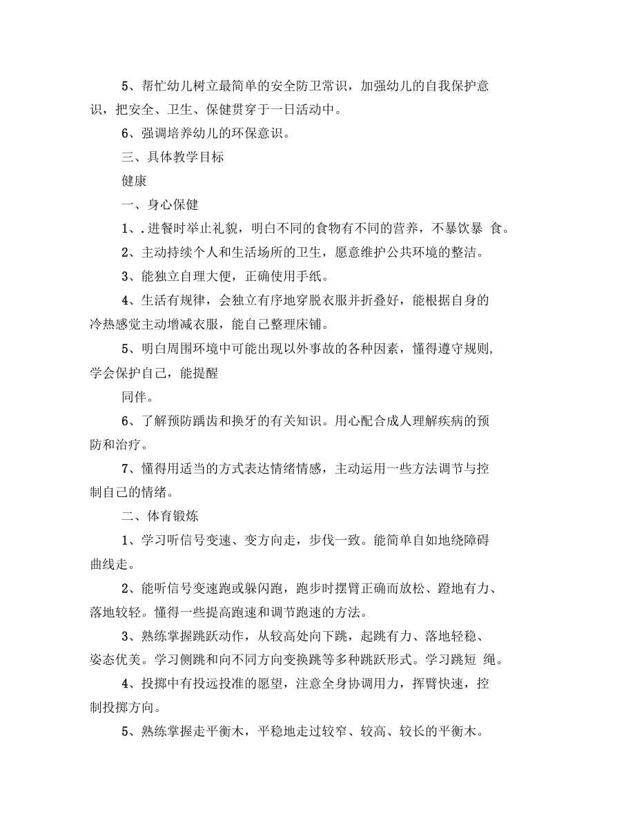 幼儿园大班下学期教师个人工作计划.docx_第2页