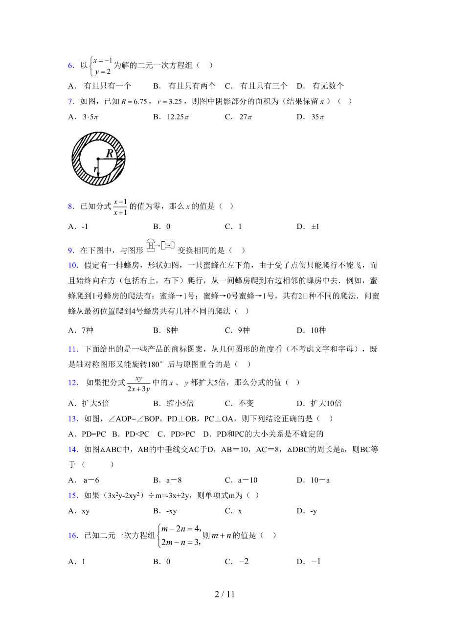 (更)2021-2022学年度七年级数学下册模拟测试卷 (5299).docx_第2页