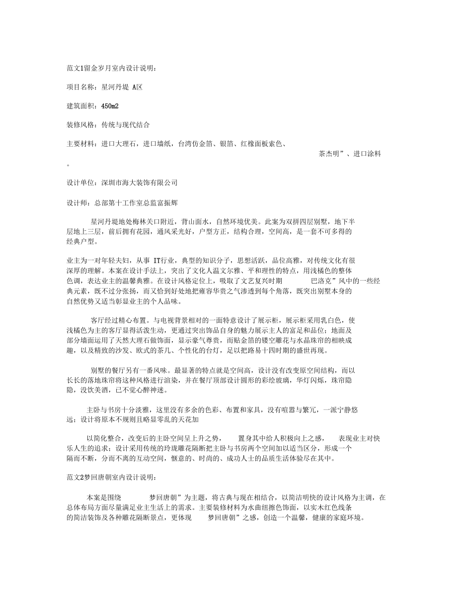 室内设计设计说明范文.docx_第1页