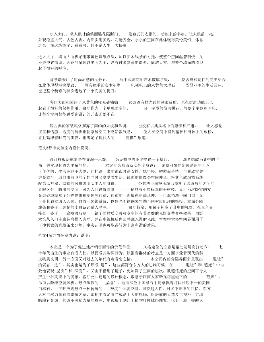 室内设计设计说明范文.docx_第2页