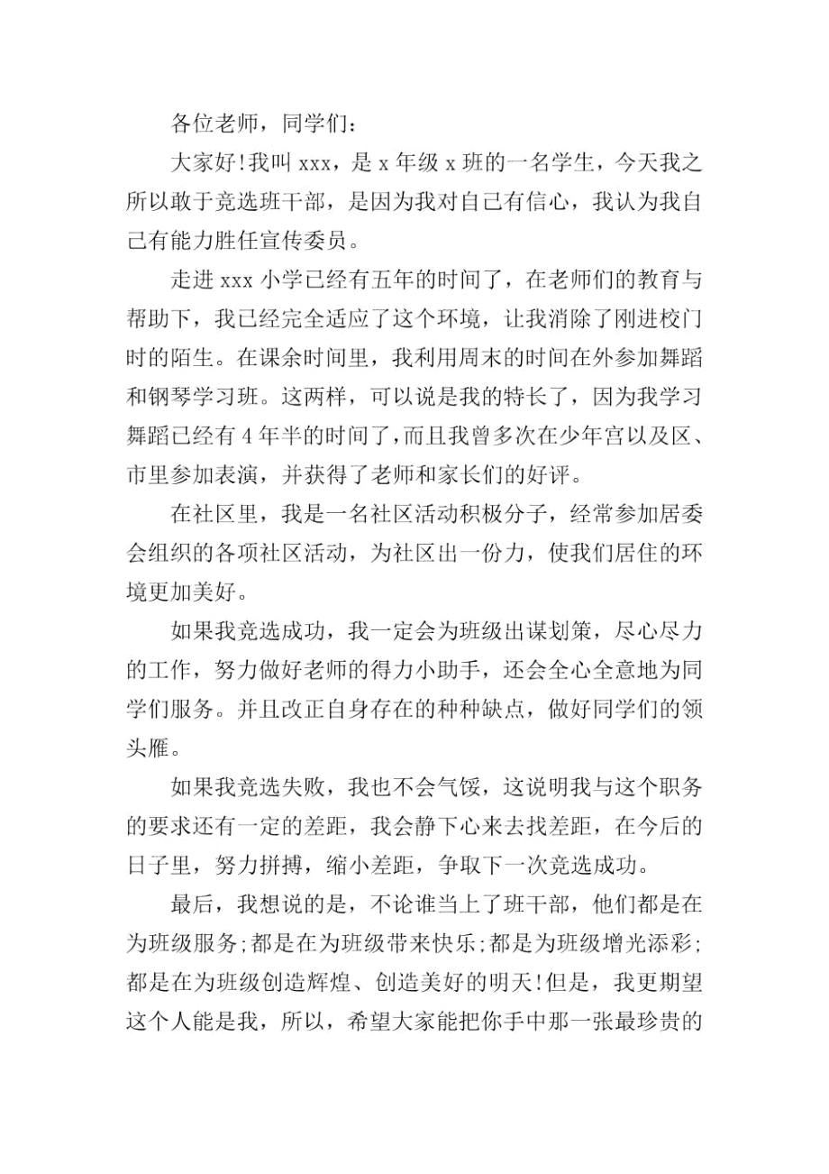 竞选班长后发言稿五年级.docx_第2页