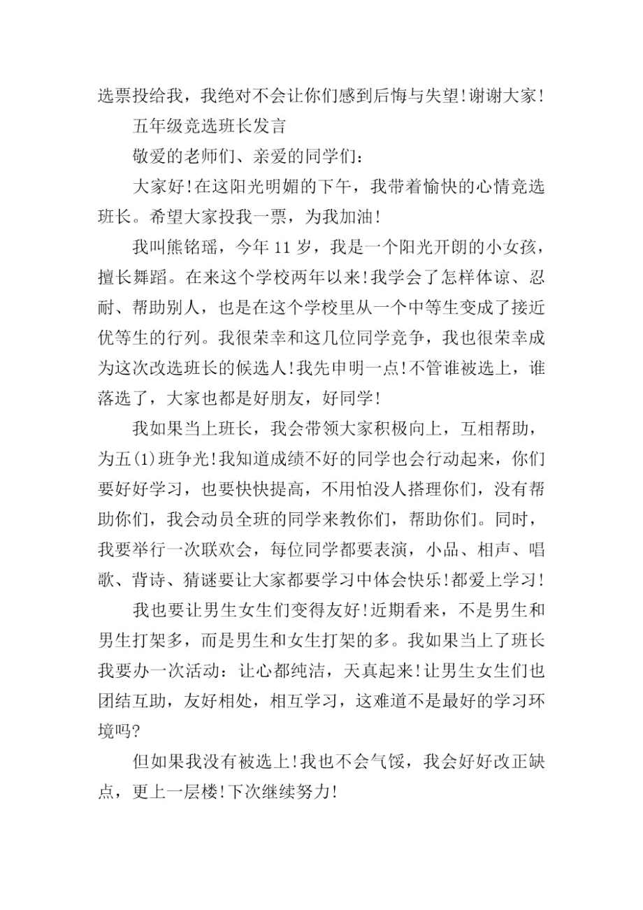 竞选班长后发言稿五年级.docx_第3页