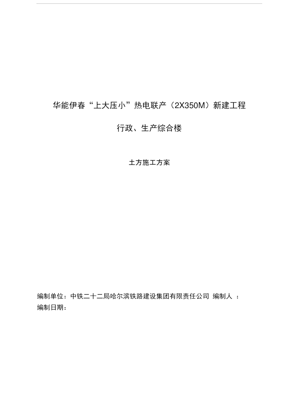 5米深基坑土方施工方案.docx_第1页