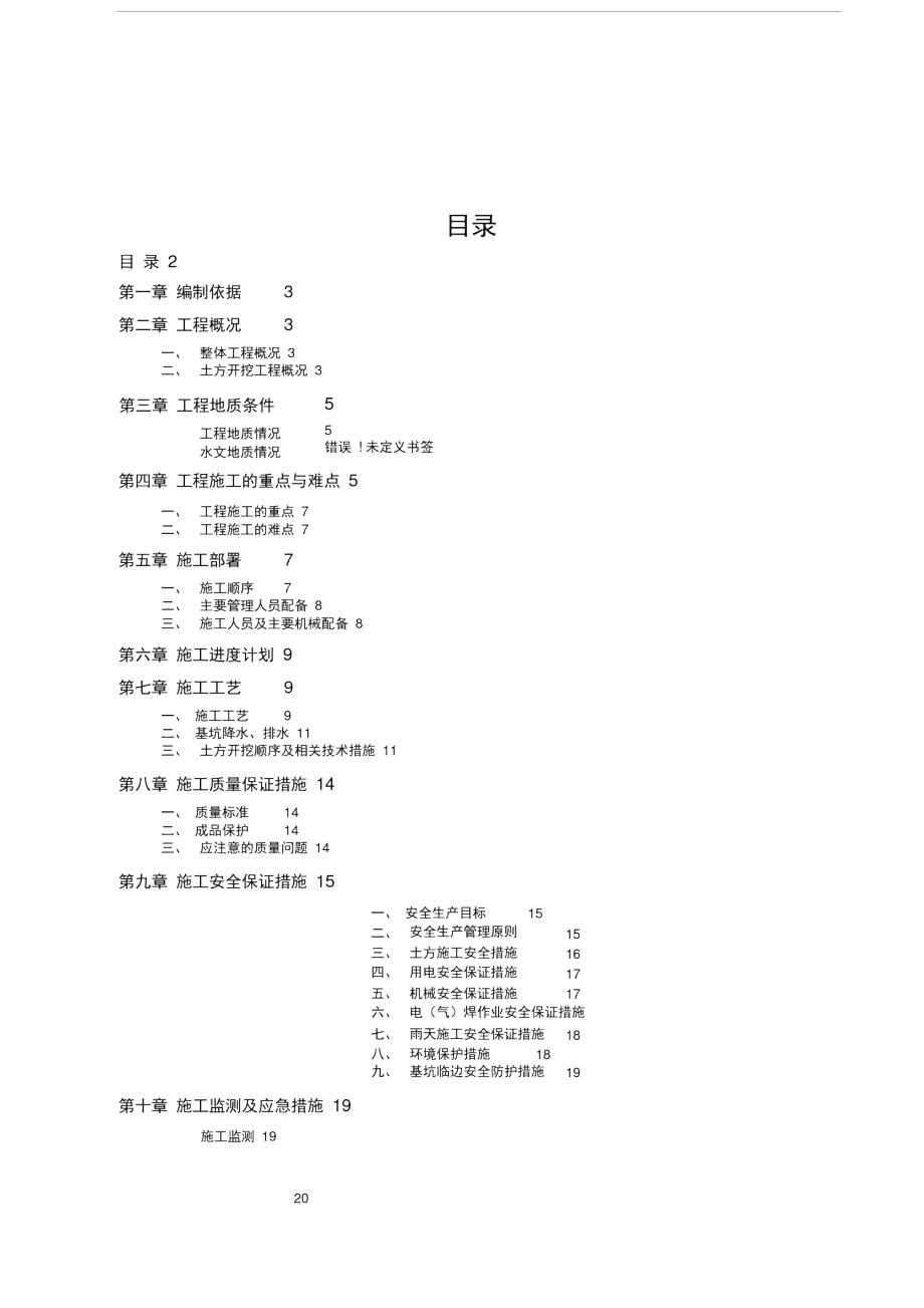 5米深基坑土方施工方案.docx_第2页