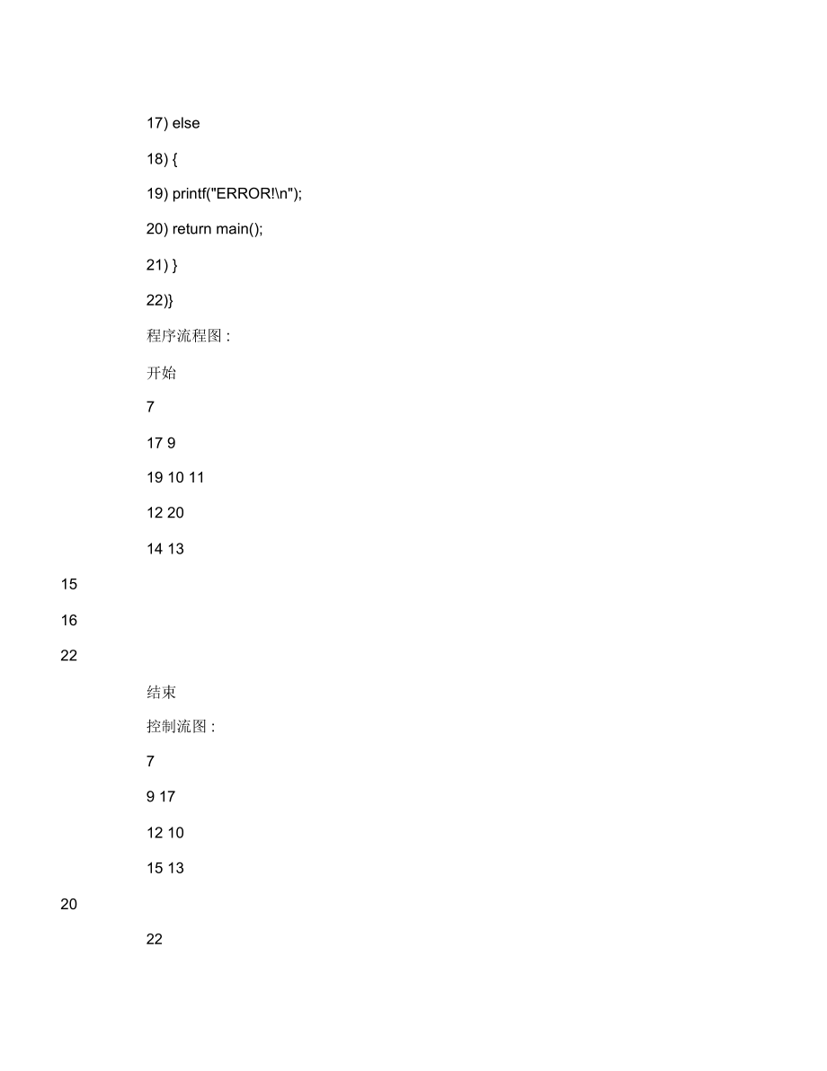 [教学]基本路径测试法.docx_第2页