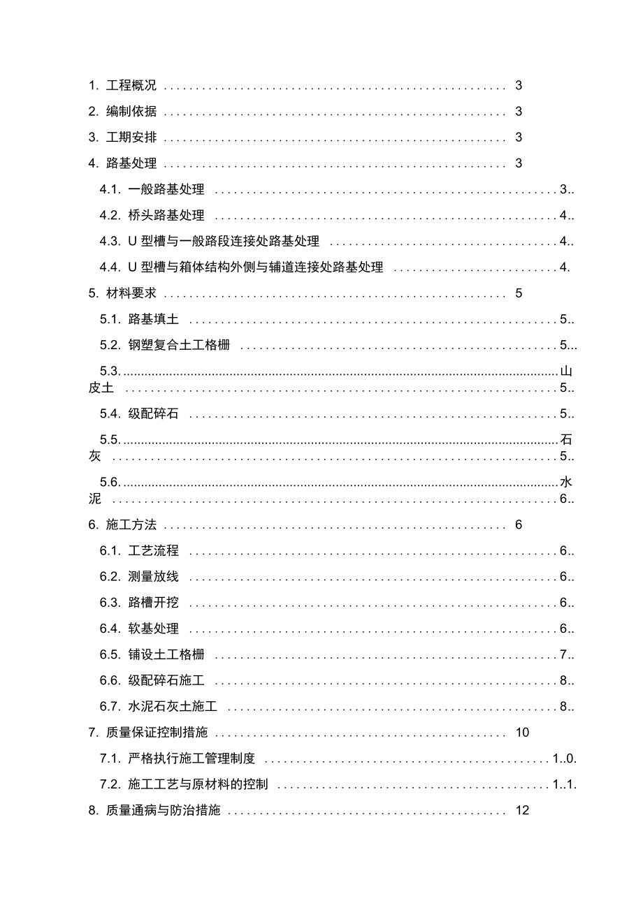 市政工程路基施工方案.doc_第2页