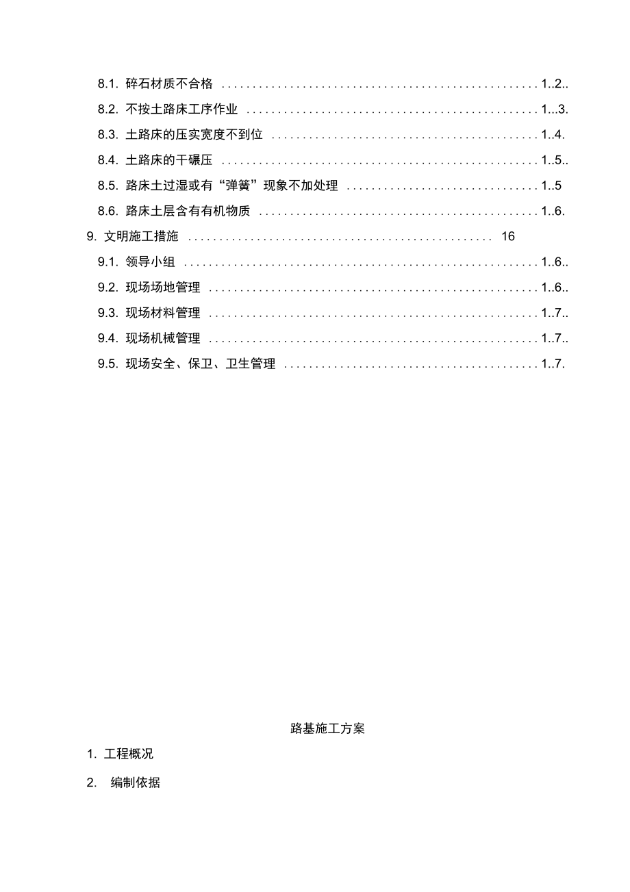 市政工程路基施工方案.doc_第3页