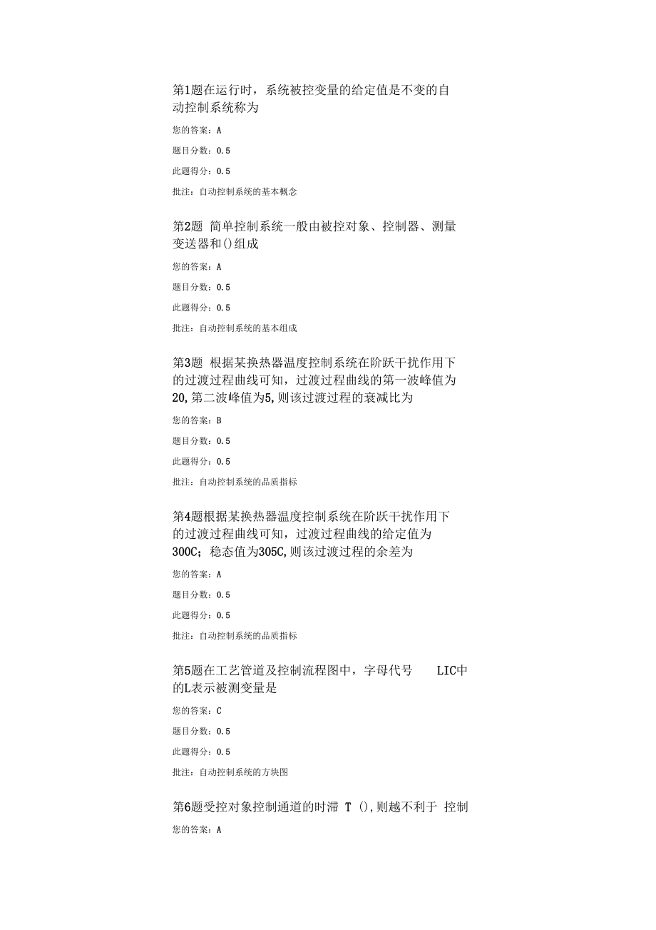 化工仪表及自动化第一阶段在线作业.docx_第1页