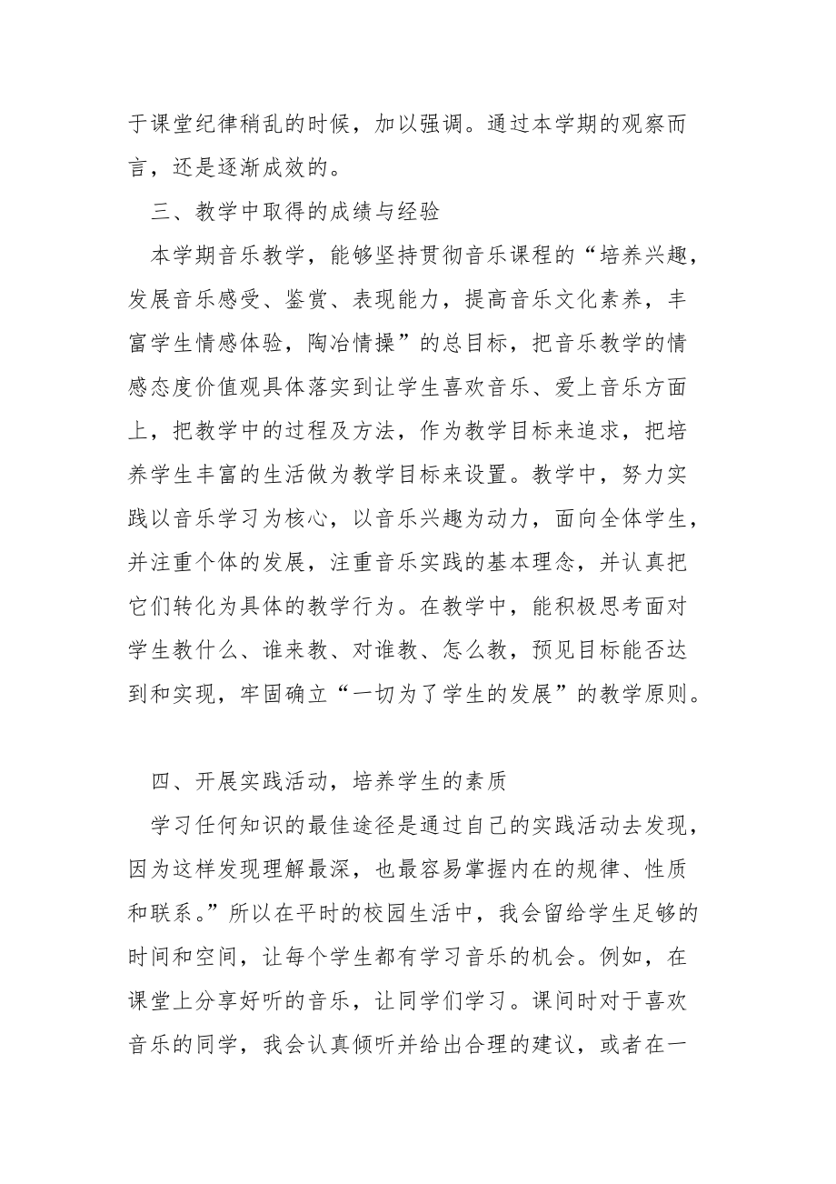 八年级音乐期末教学总结.docx_第2页