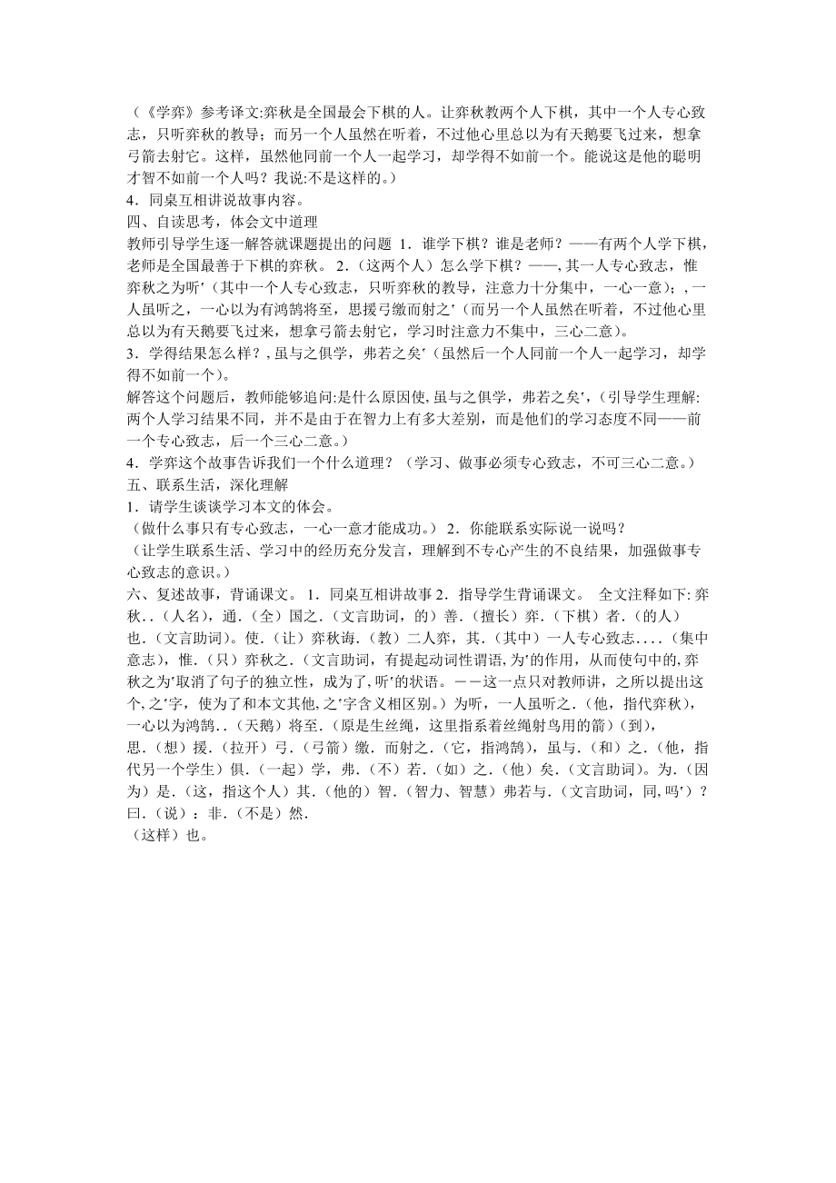 六年上册级文言文两则.doc_第2页