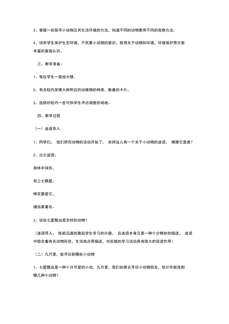 寻访小动物(4).doc_第2页