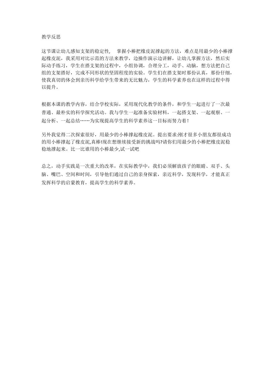 稳稳的支架教学反思.docx_第1页