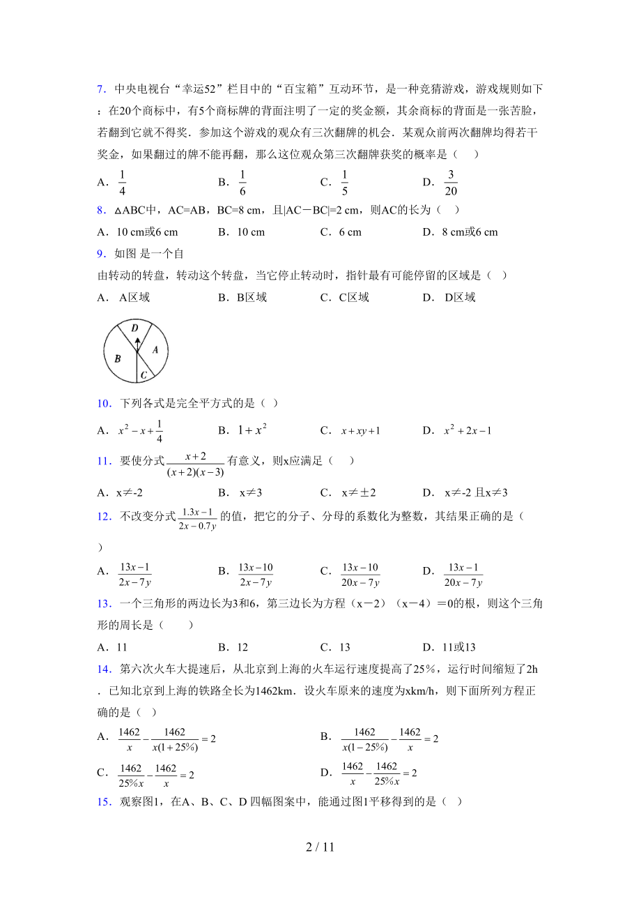 (更)2021-2022学年度七年级数学下册模拟测试卷 (5452).docx_第2页