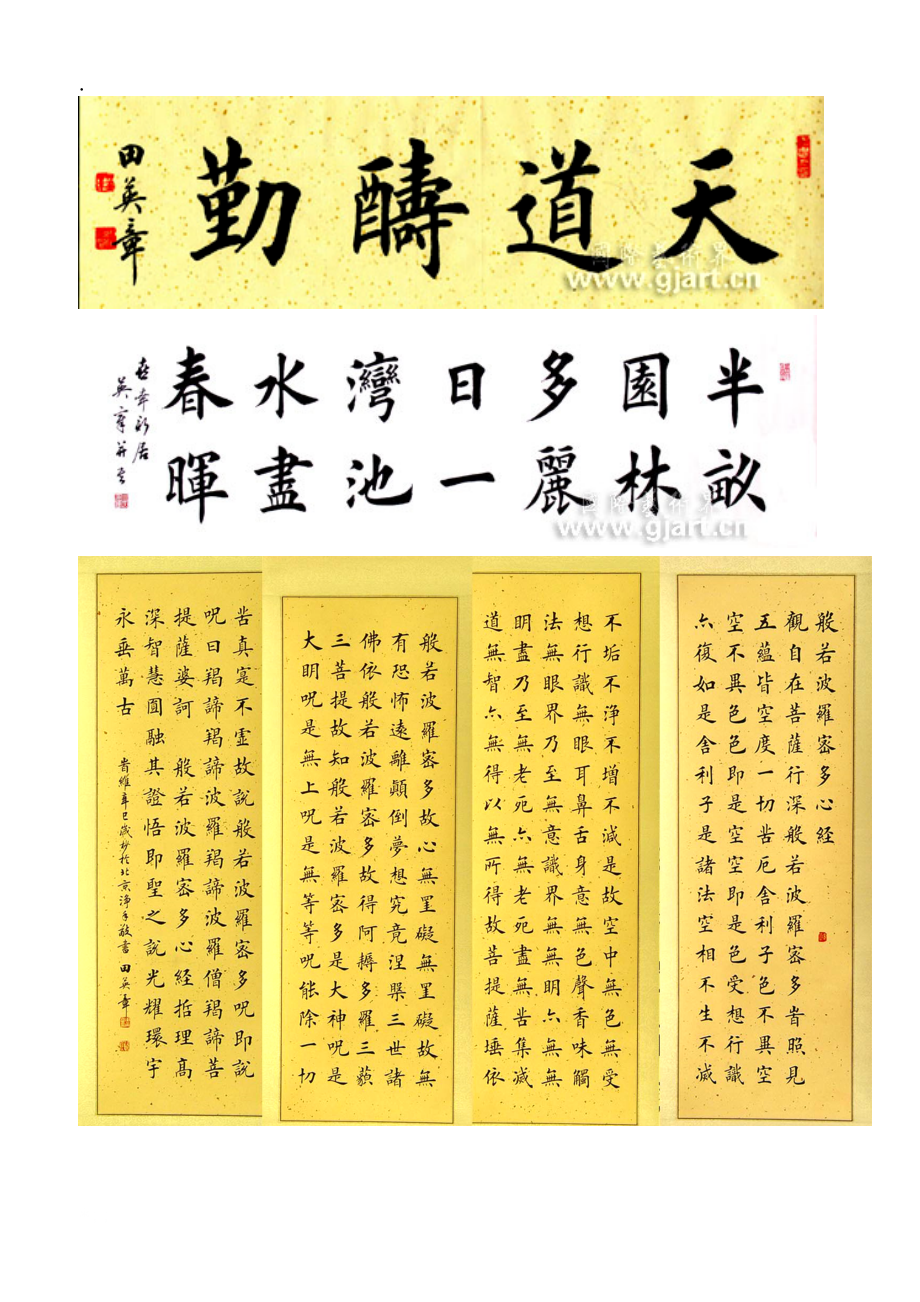 [文学作品]田英章优秀作品--软笔作品合集.docx_第3页