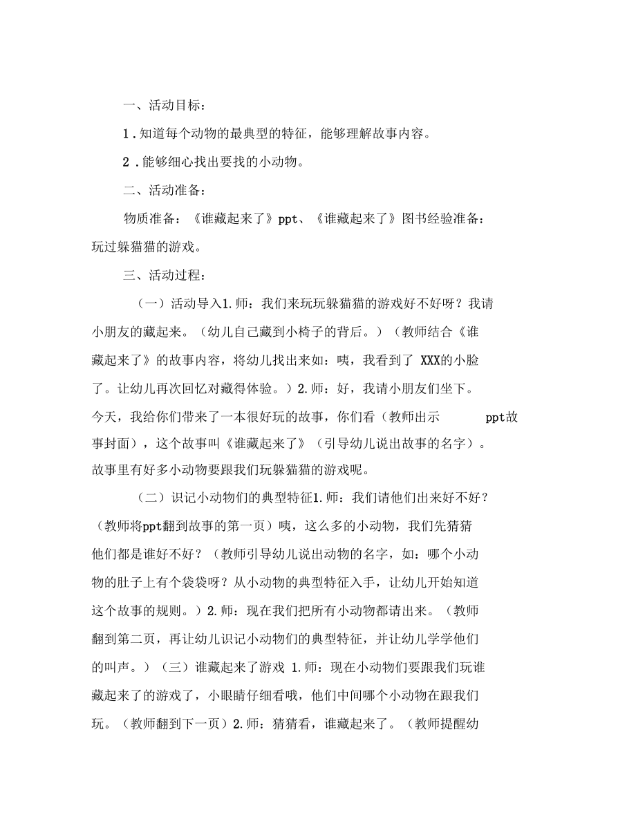 幼儿园小班故事谁藏起来了.docx_第2页