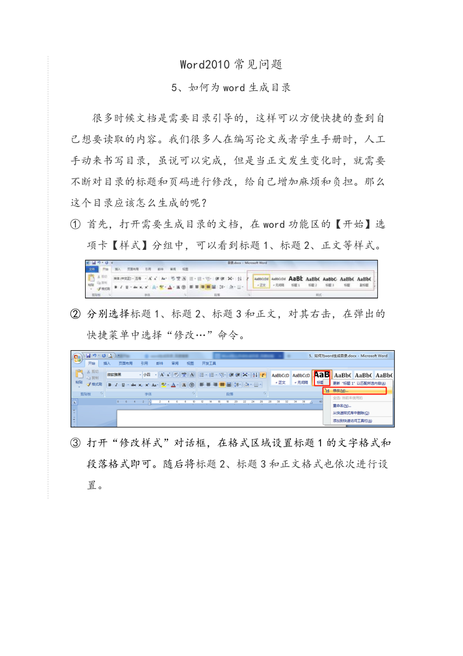 如何为word生成目录.docx_第1页