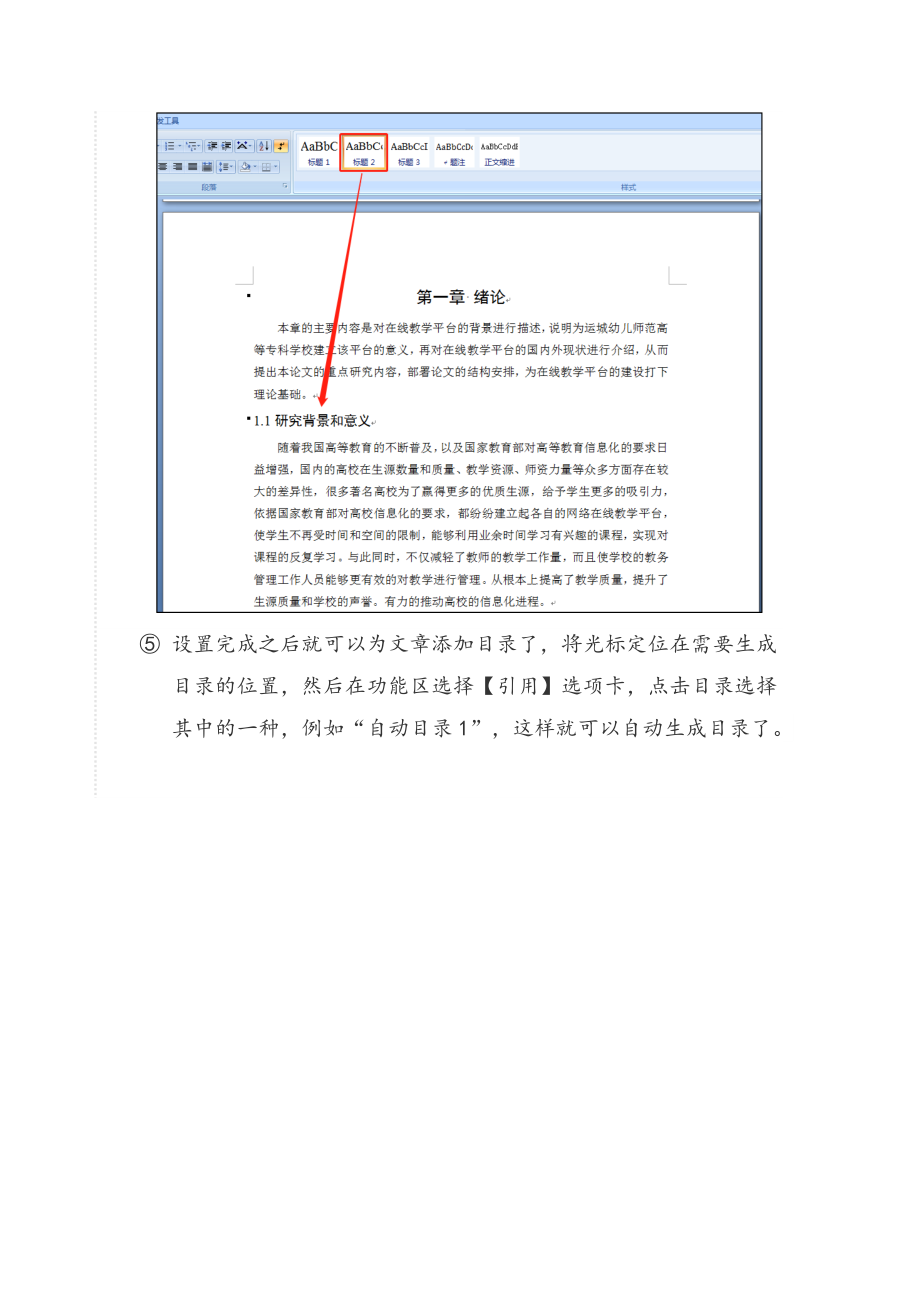 如何为word生成目录.docx_第3页